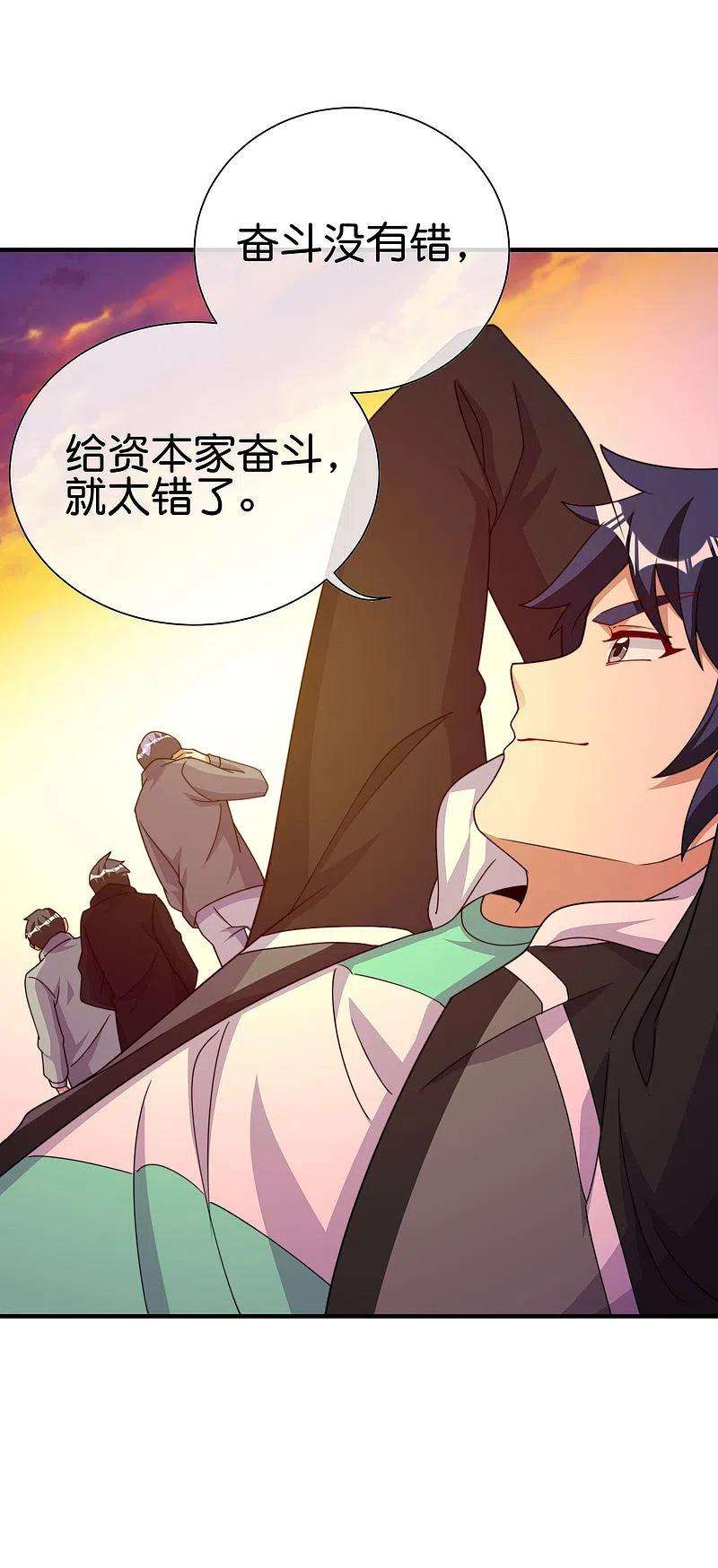 今天开始当首富272话 真实的上班和虚假的上班