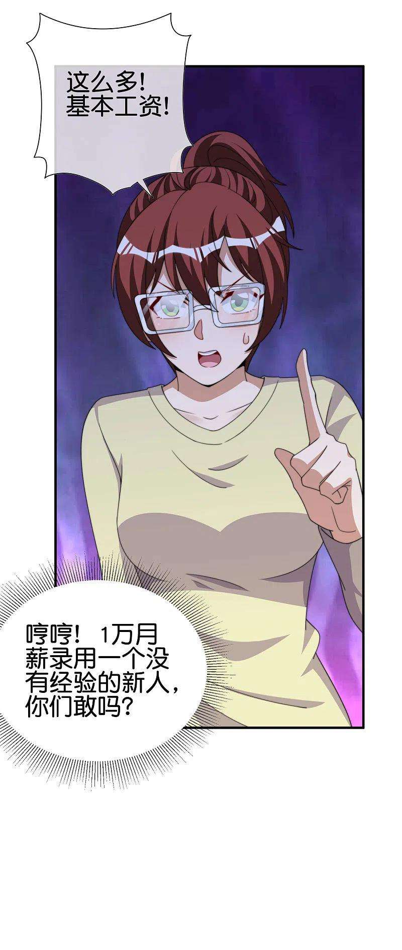 今天开始当首富273话 跨国传销公司？？