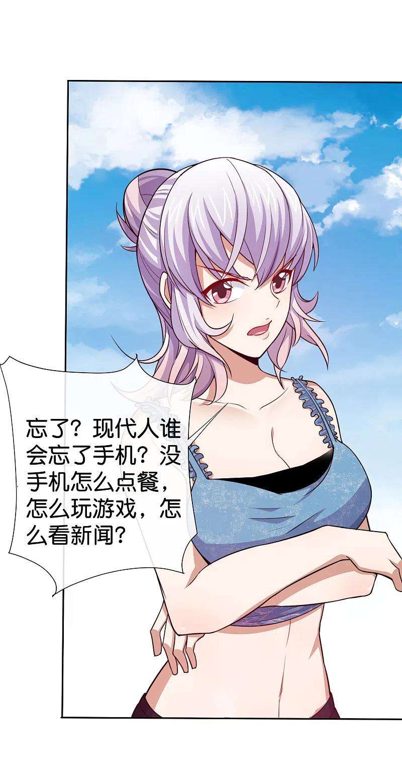 今天开始当首富275话 卧龙凤雏