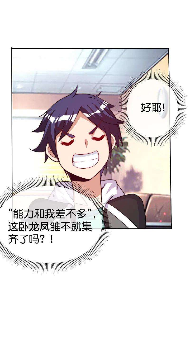 今天开始当首富275话 卧龙凤雏