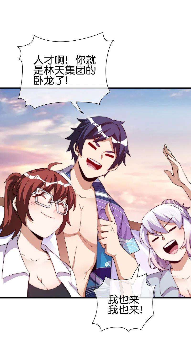 今天开始当首富277话 林总格局很大，你忍一下