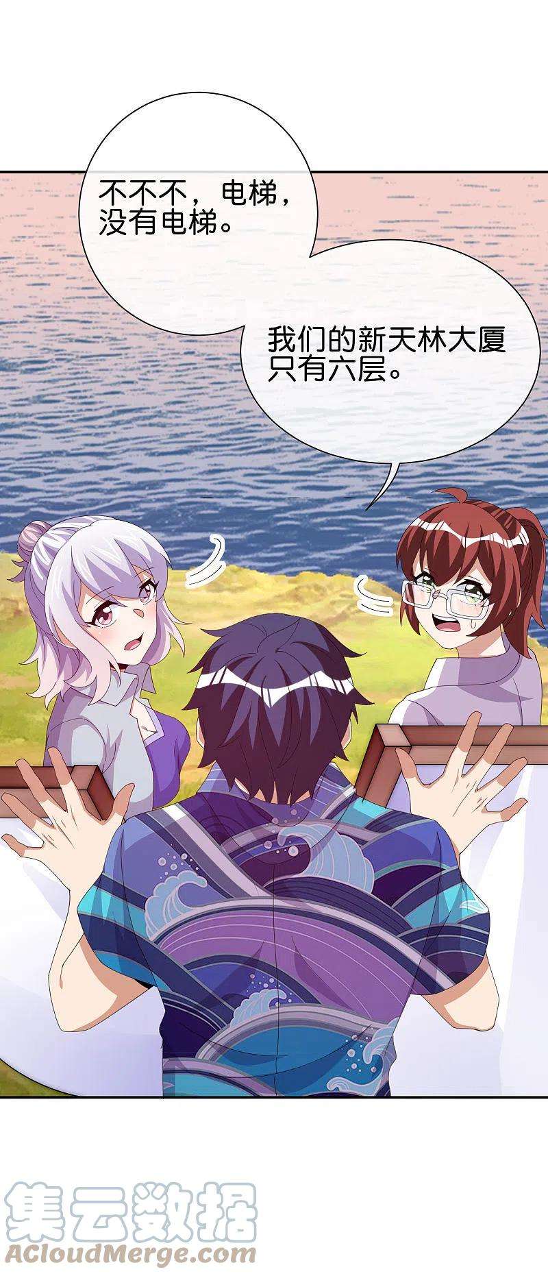 今天开始当首富277话 林总格局很大，你忍一下