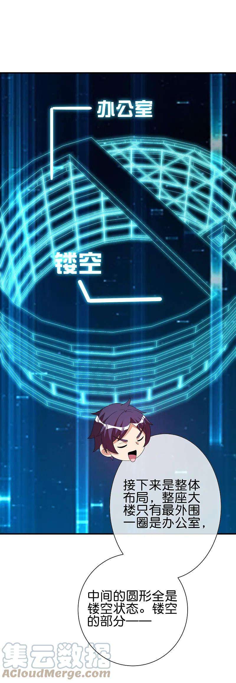 今天开始当首富277话 林总格局很大，你忍一下