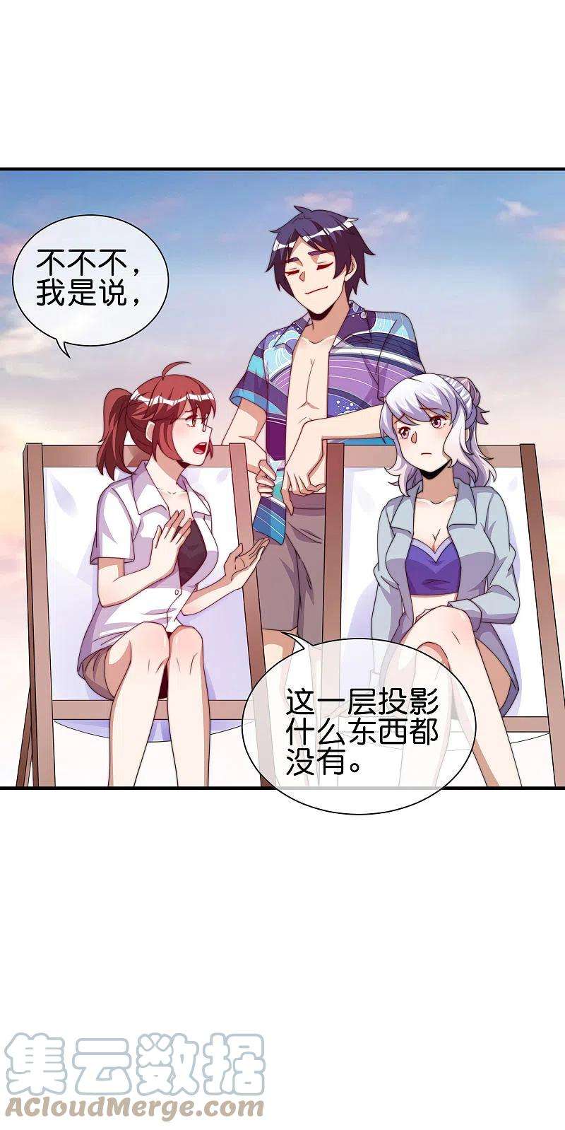 今天开始当首富277话 林总格局很大，你忍一下