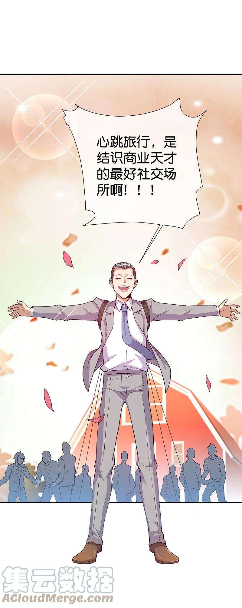 今天开始当首富281话 很刺激，很好玩，很有用！