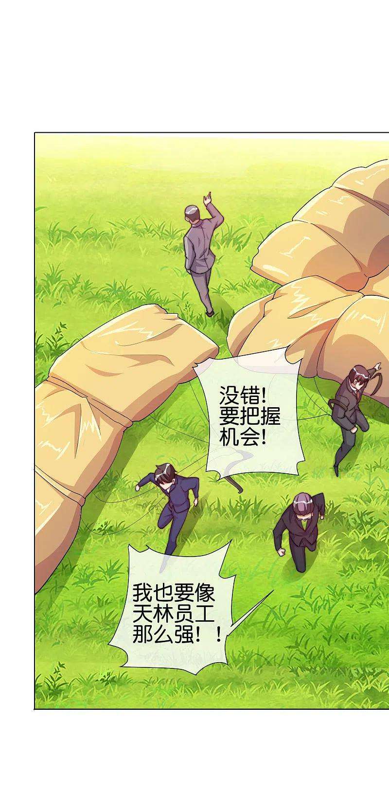 今天开始当首富281话 很刺激，很好玩，很有用！