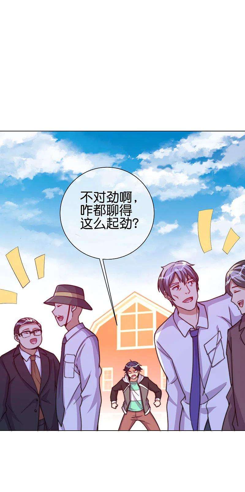 今天开始当首富281话 很刺激，很好玩，很有用！