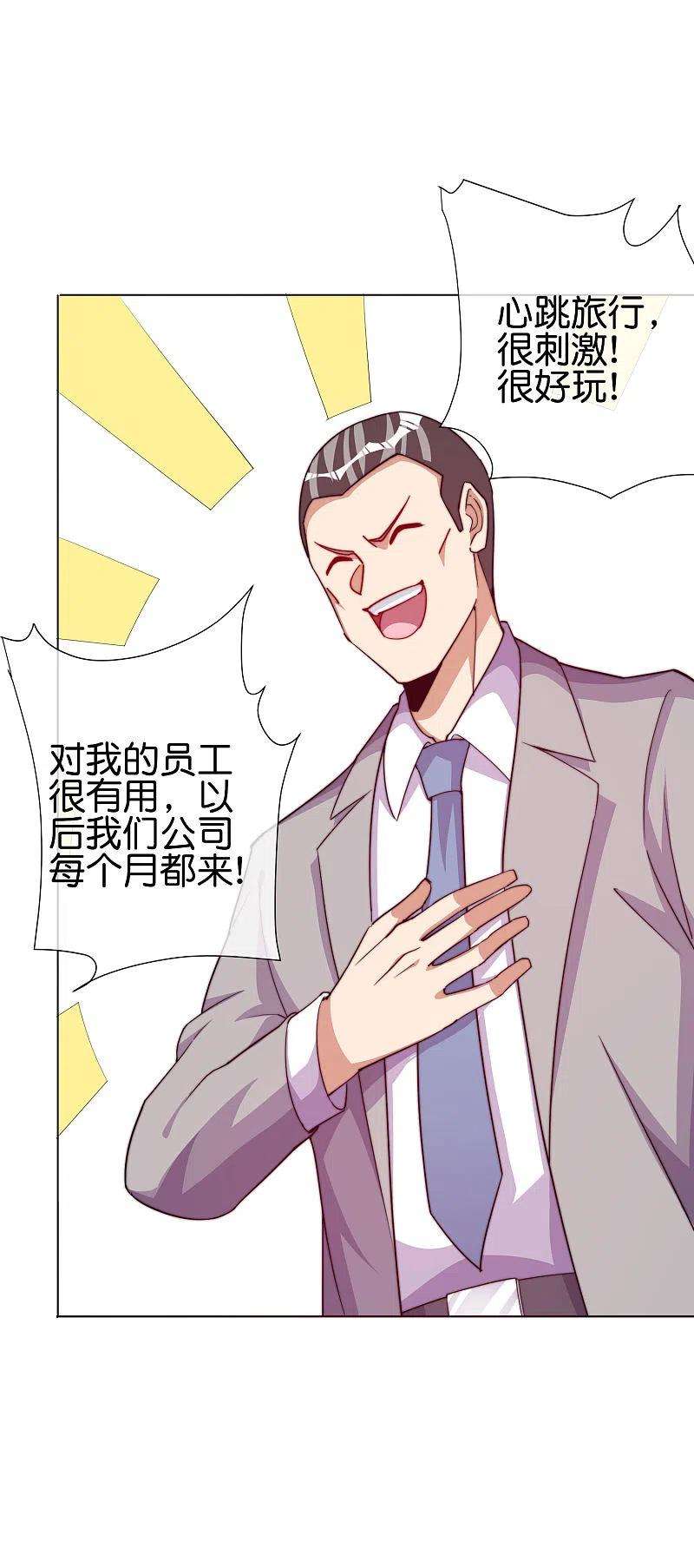 今天开始当首富281话 很刺激，很好玩，很有用！