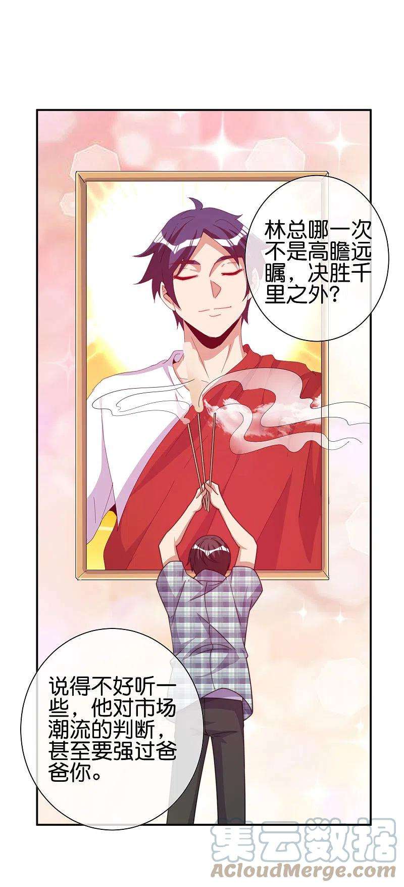 今天开始当首富282话 今天开始当首负！