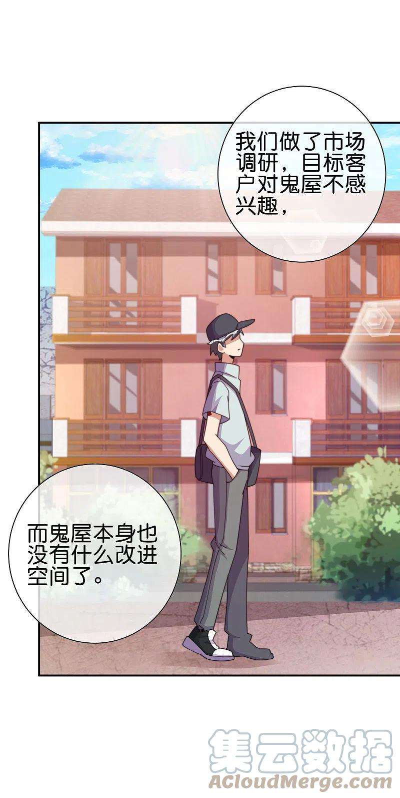 今天开始当首富282话 今天开始当首负！