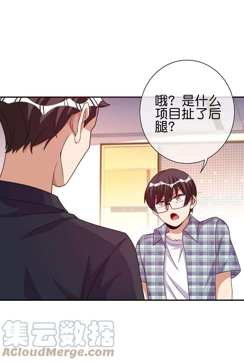 今天开始当首富282话 今天开始当首负！