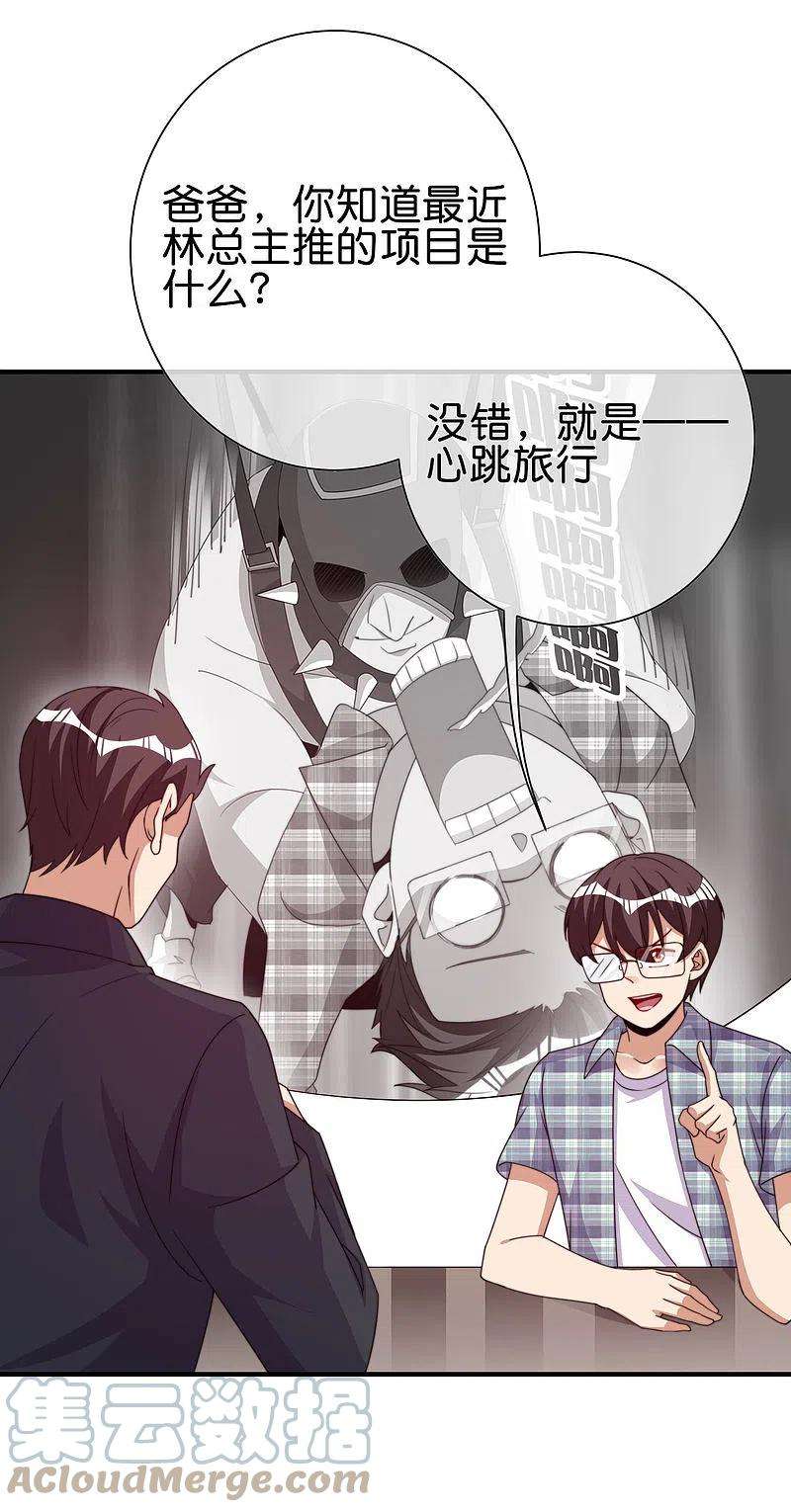 今天开始当首富282话 今天开始当首负！