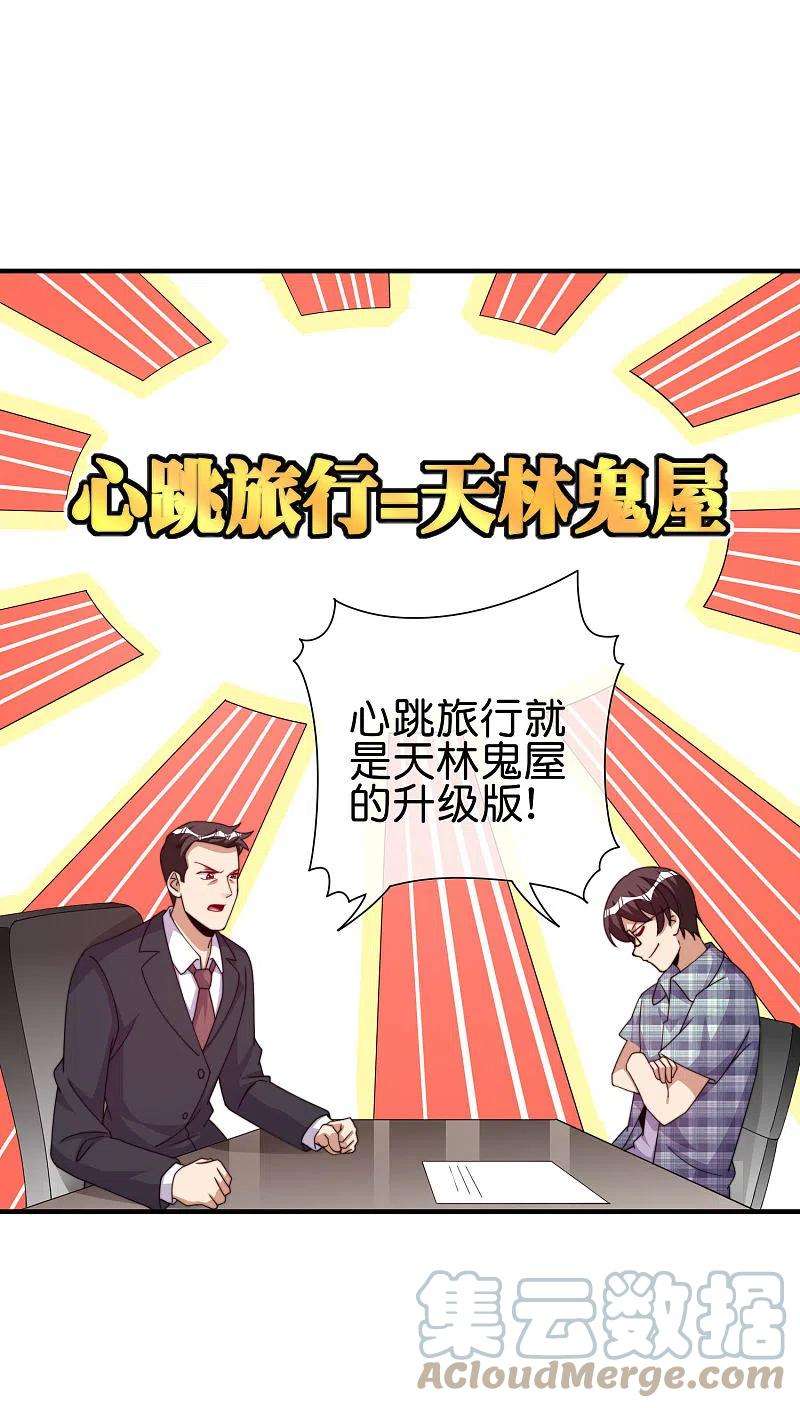 今天开始当首富282话 今天开始当首负！