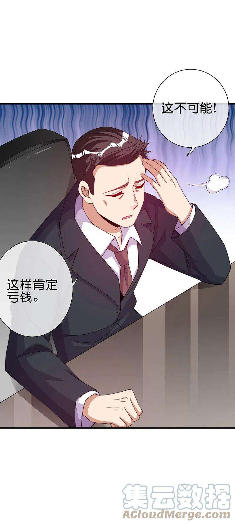 今天开始当首富282话 今天开始当首负！