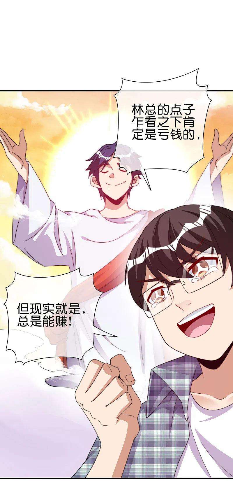 今天开始当首富282话 今天开始当首负！