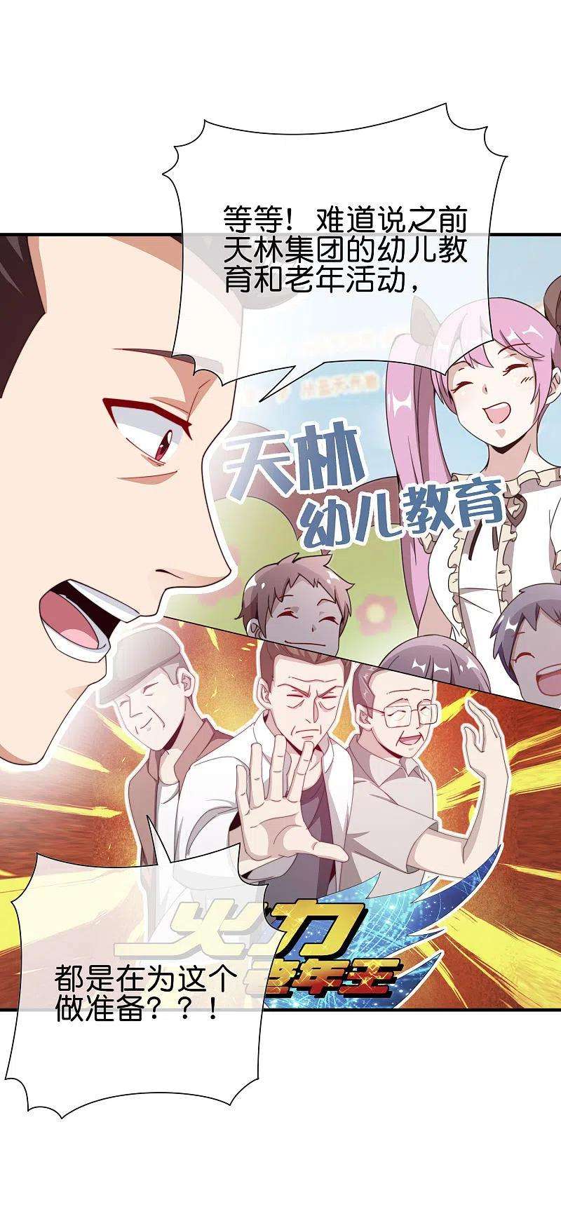 今天开始当首富282话 今天开始当首负！