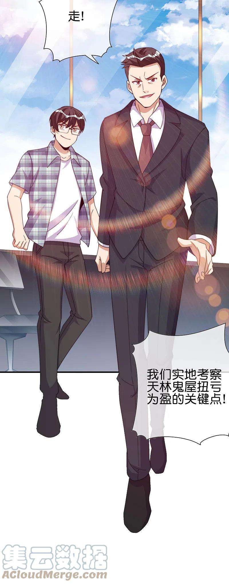 今天开始当首富282话 今天开始当首负！