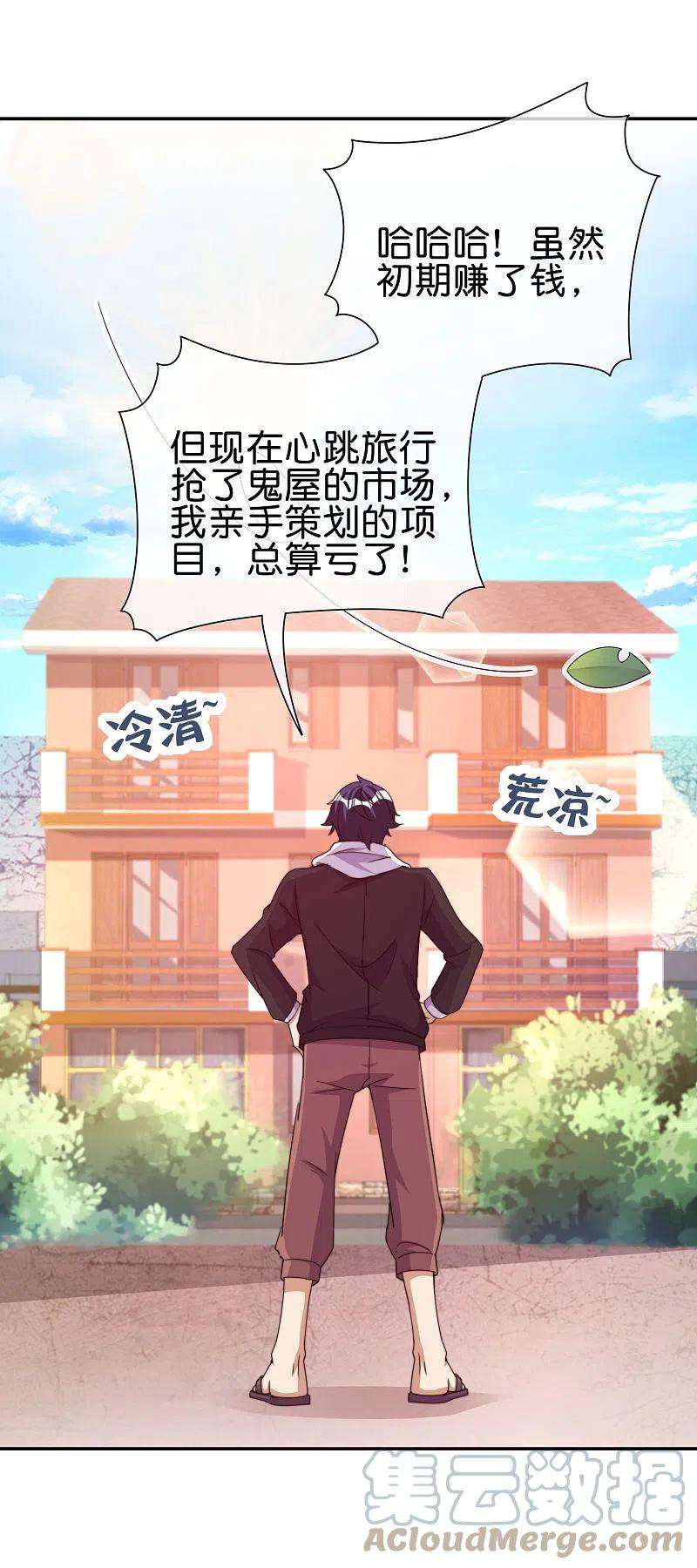 今天开始当首富282话 今天开始当首负！