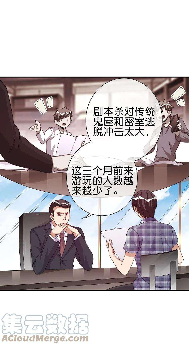 今天开始当首富282话 今天开始当首负！