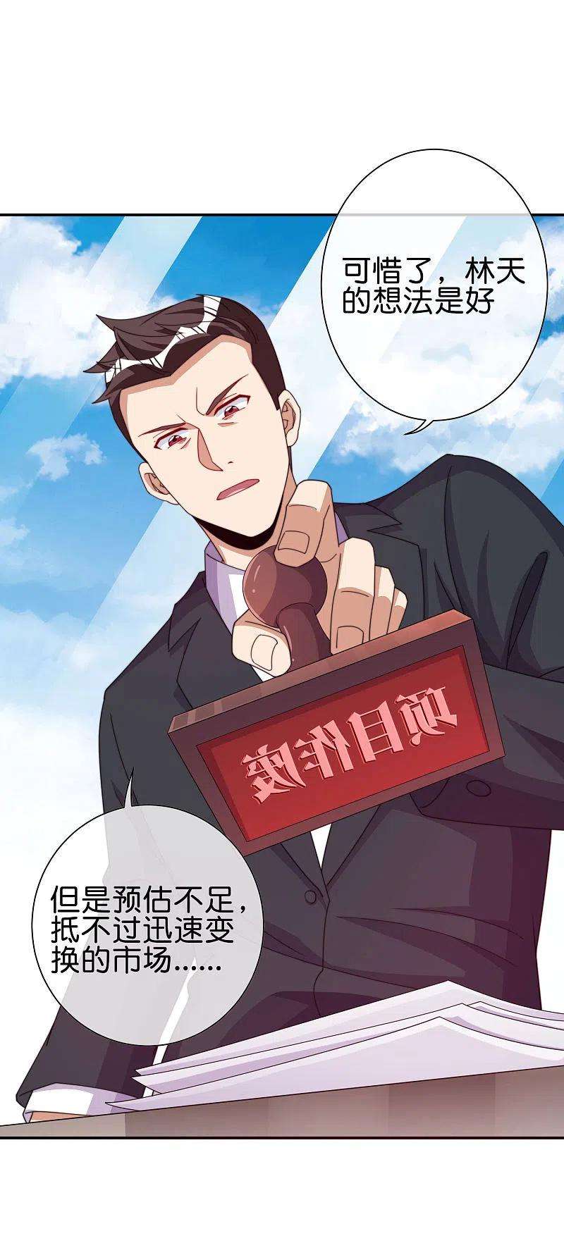 今天开始当首富282话 今天开始当首负！