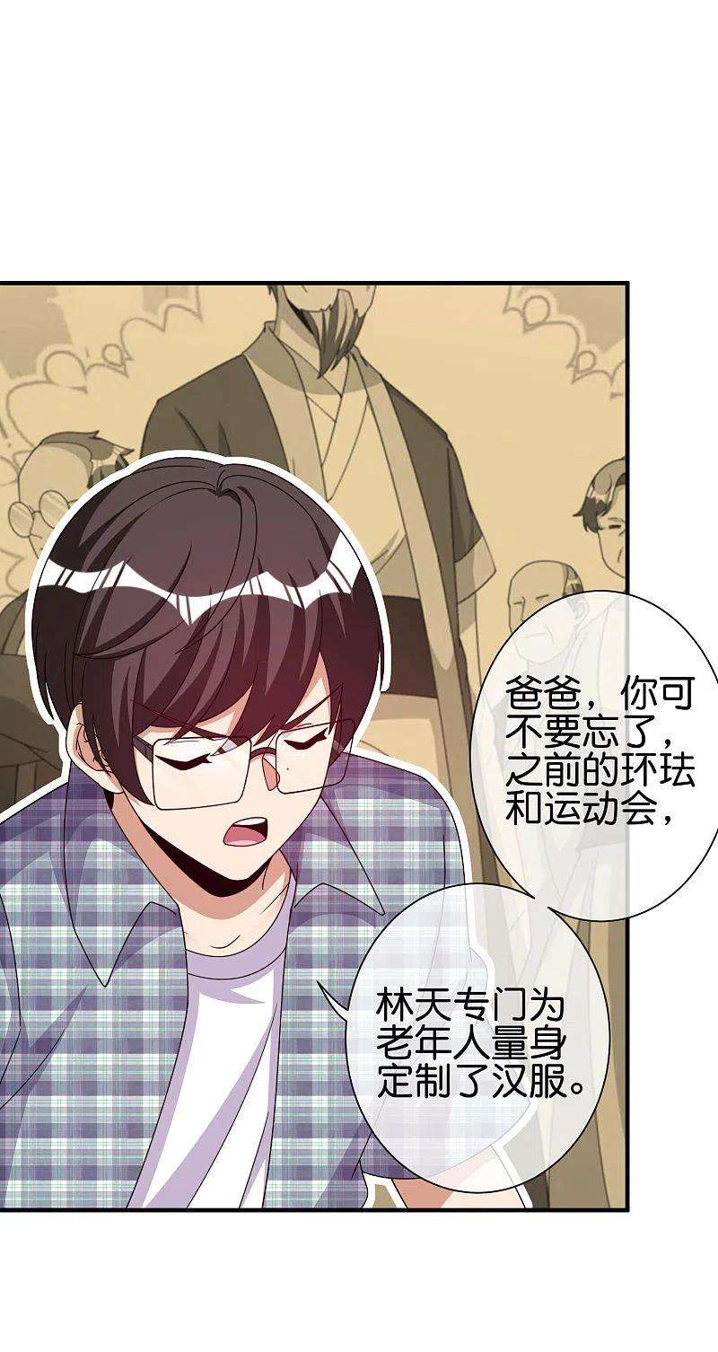 今天开始当首富283话 听君一席话如听一席话