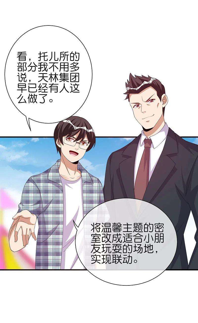 今天开始当首富283话 听君一席话如听一席话