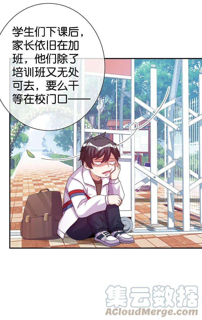 今天开始当首富283话 听君一席话如听一席话