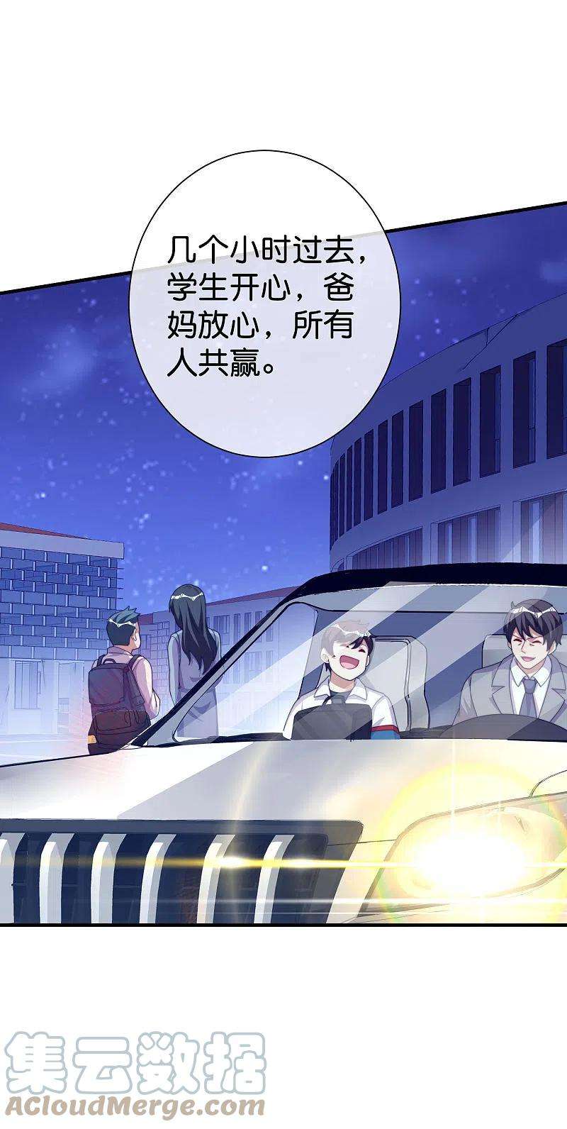 今天开始当首富283话 听君一席话如听一席话