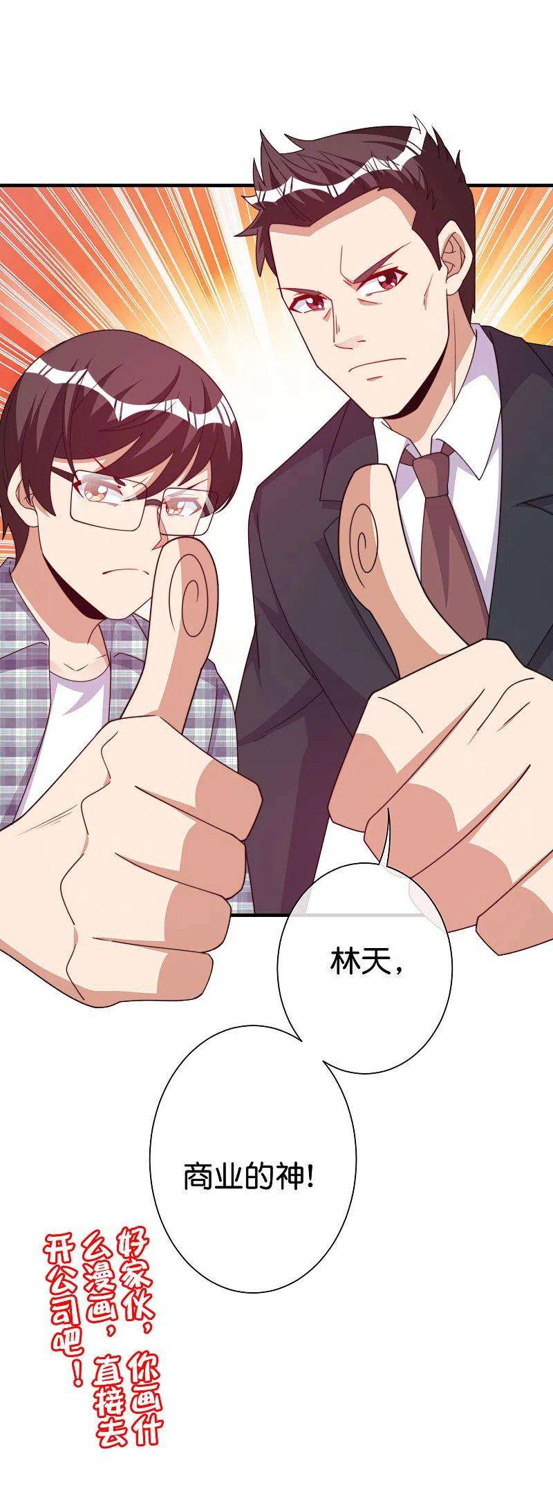 今天开始当首富283话 听君一席话如听一席话