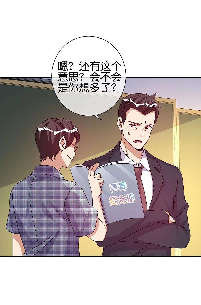 今天开始当首富283话 听君一席话如听一席话