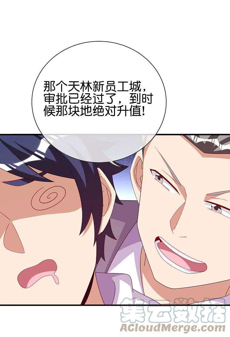 今天开始当首富284话 抄袭！