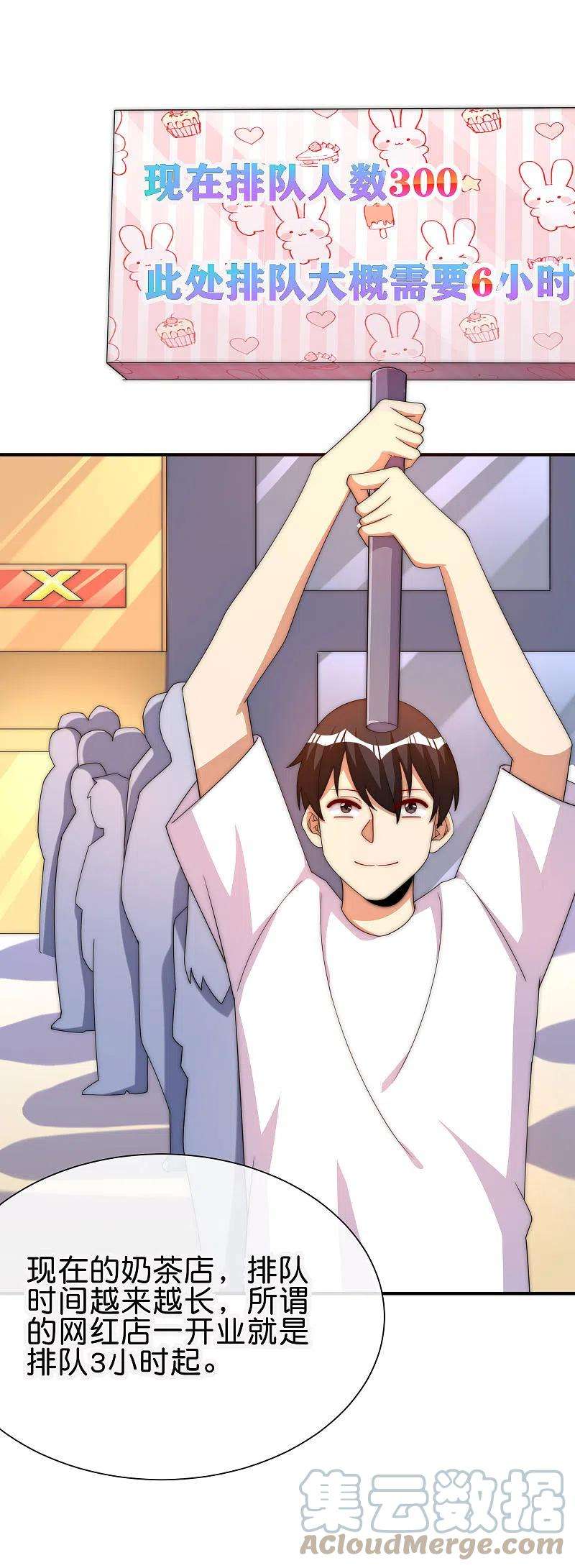 今天开始当首富285话 网红奶茶店，排队三小时