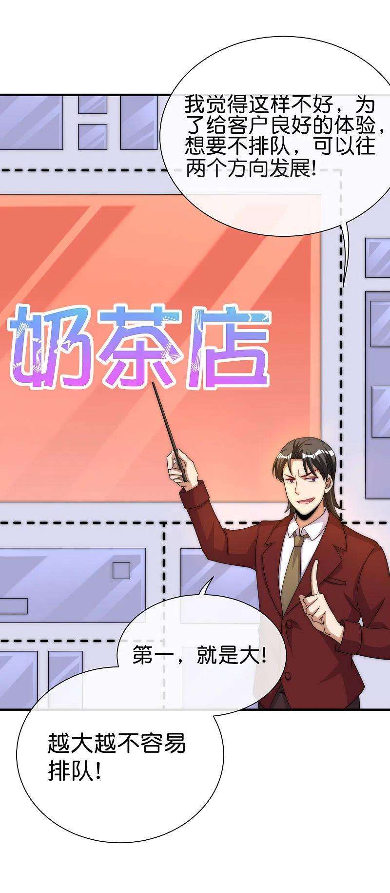 今天开始当首富285话 网红奶茶店，排队三小时