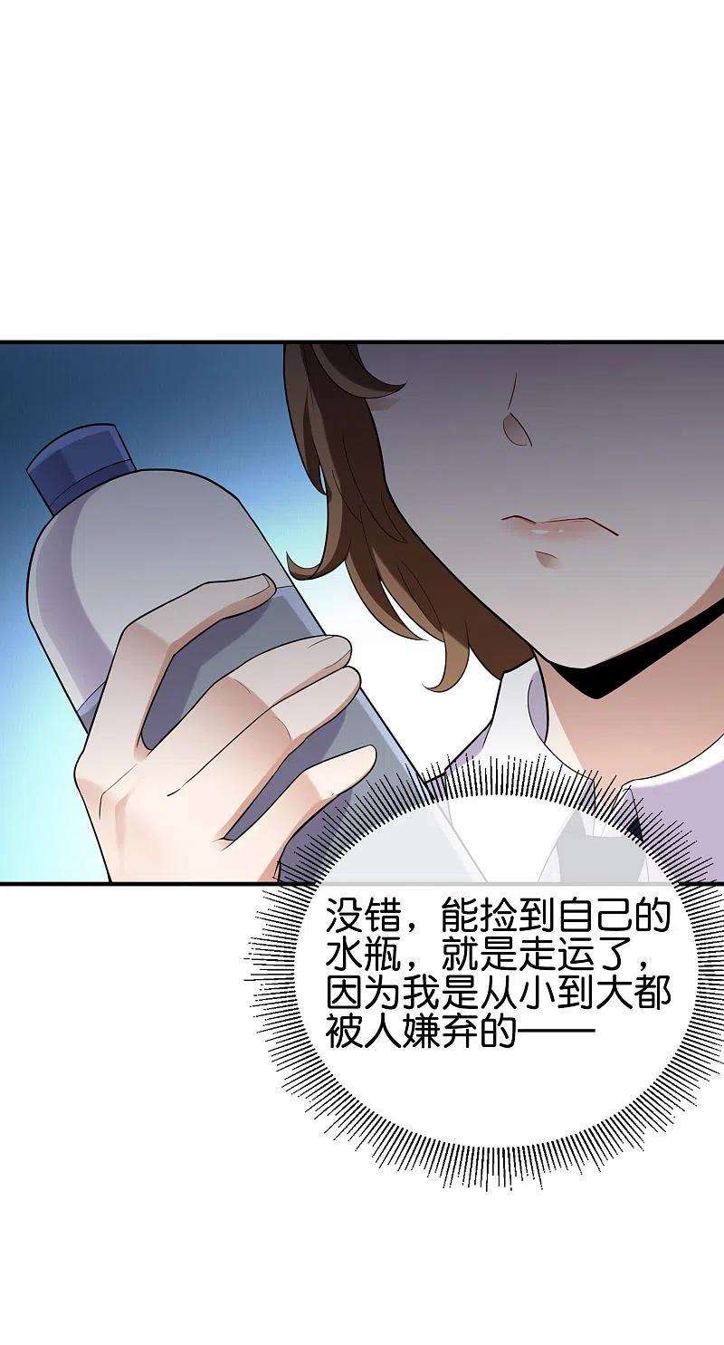 今天开始当首富286话 厄运之女？！