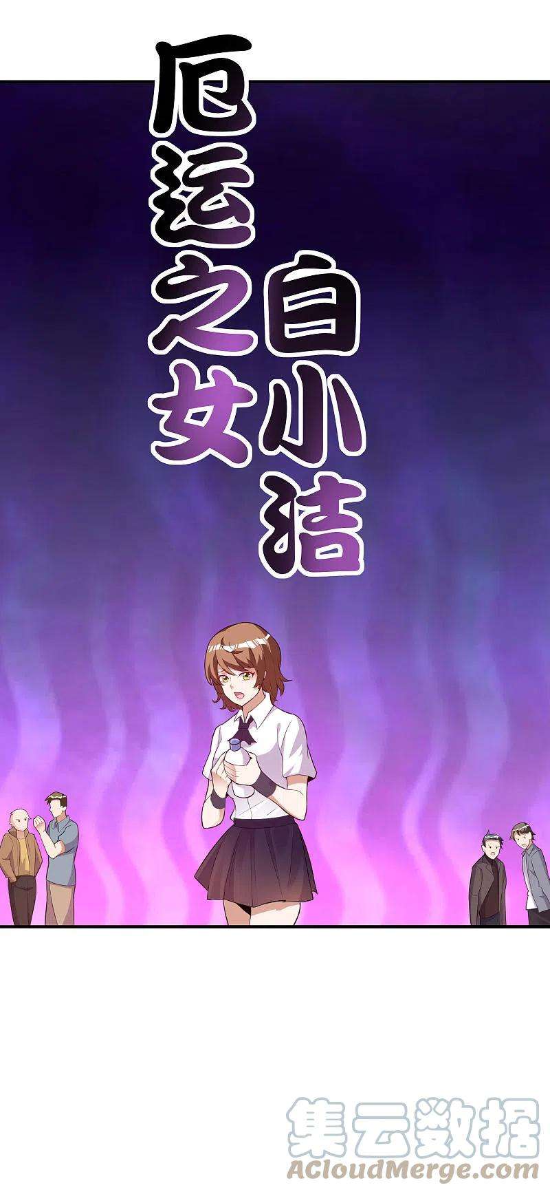 今天开始当首富286话 厄运之女？！