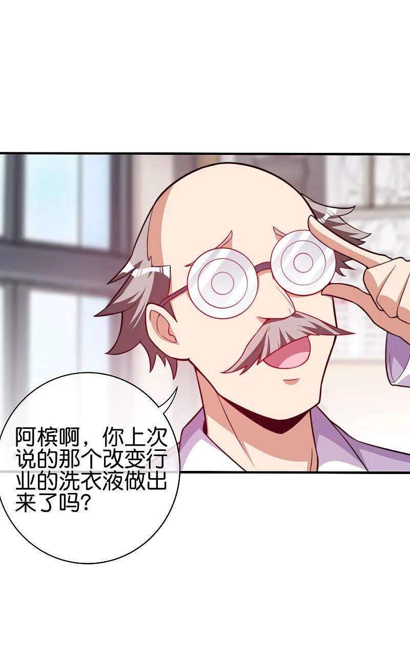 今天开始当首富286话 厄运之女？！