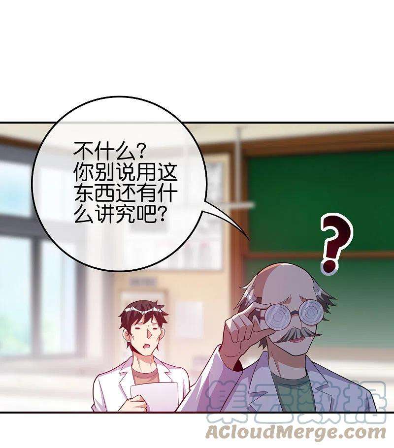 今天开始当首富286话 厄运之女？！