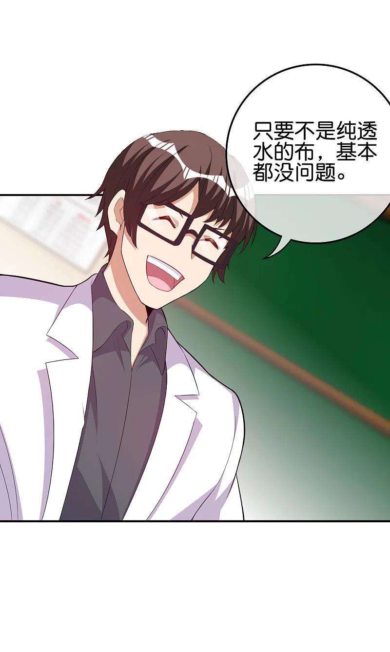 今天开始当首富286话 厄运之女？！