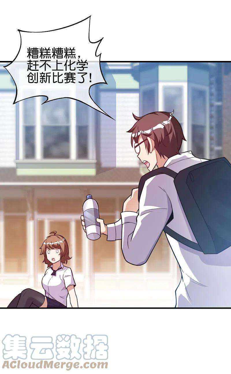 今天开始当首富286话 厄运之女？！