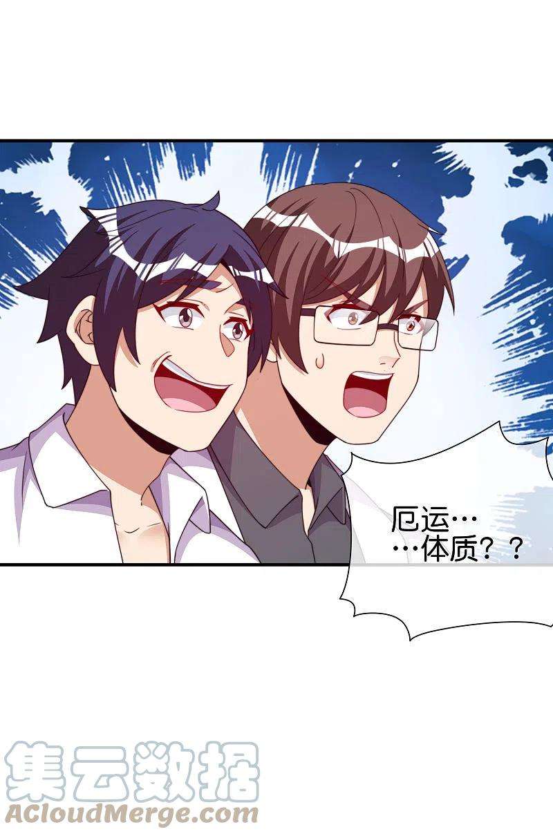 今天开始当首富287话 你怎么能不相信玄学呢！