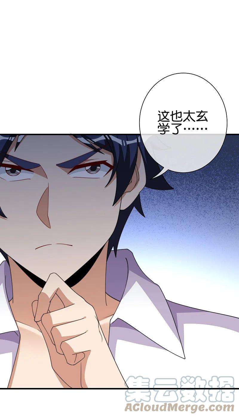 今天开始当首富287话 你怎么能不相信玄学呢！