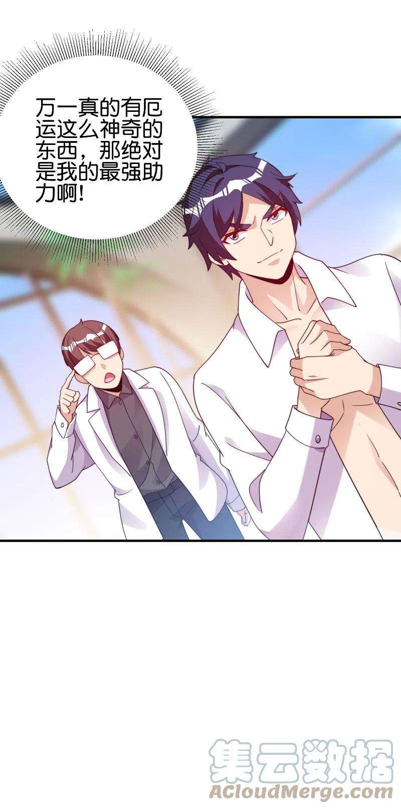 今天开始当首富287话 你怎么能不相信玄学呢！