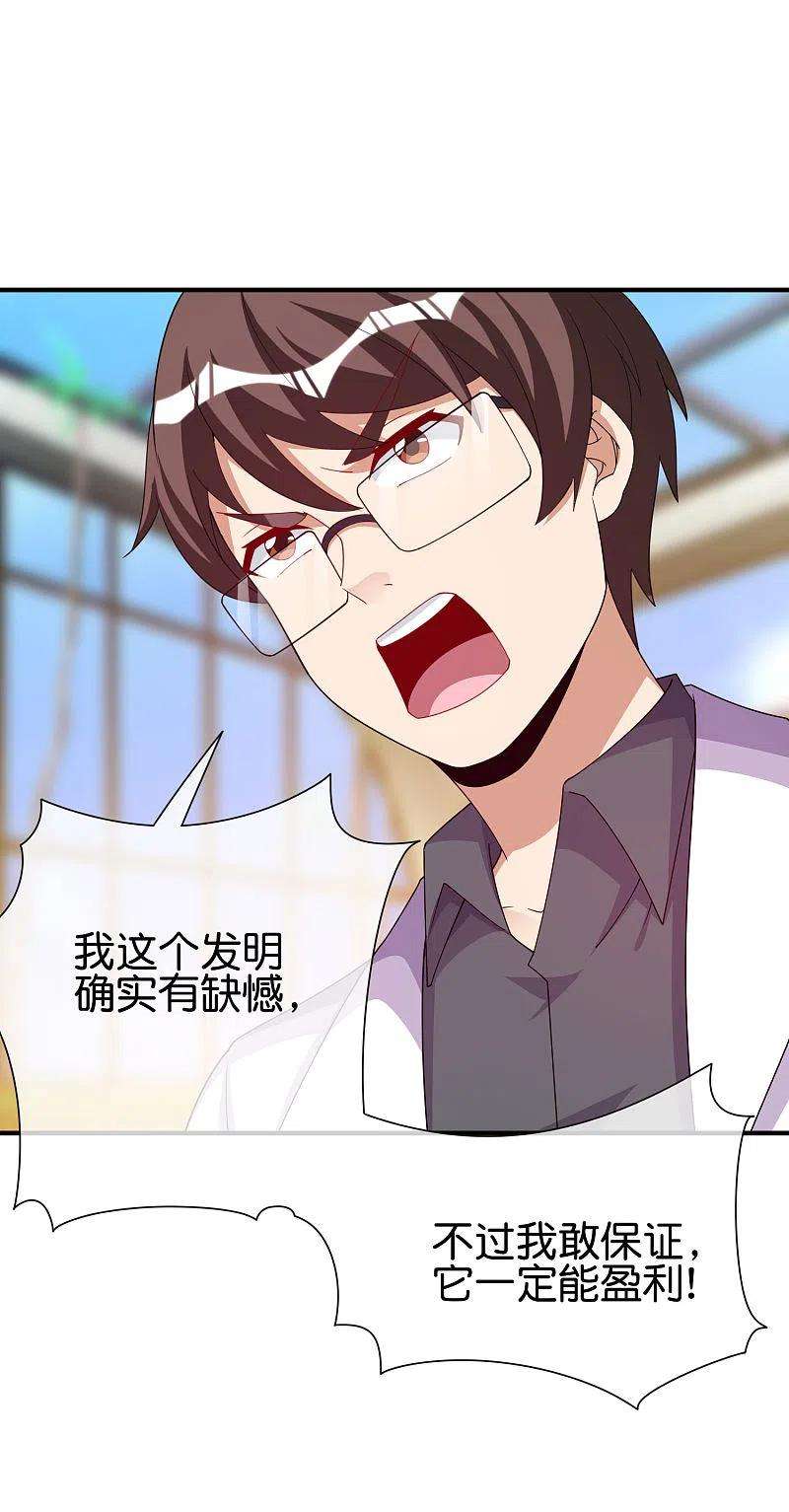 今天开始当首富287话 你怎么能不相信玄学呢！