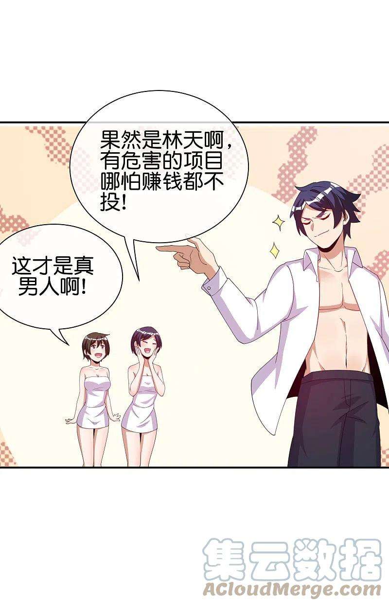 今天开始当首富287话 你怎么能不相信玄学呢！