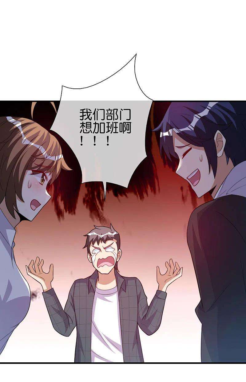 今天开始当首富289话 公司福利，美女陪加班？！