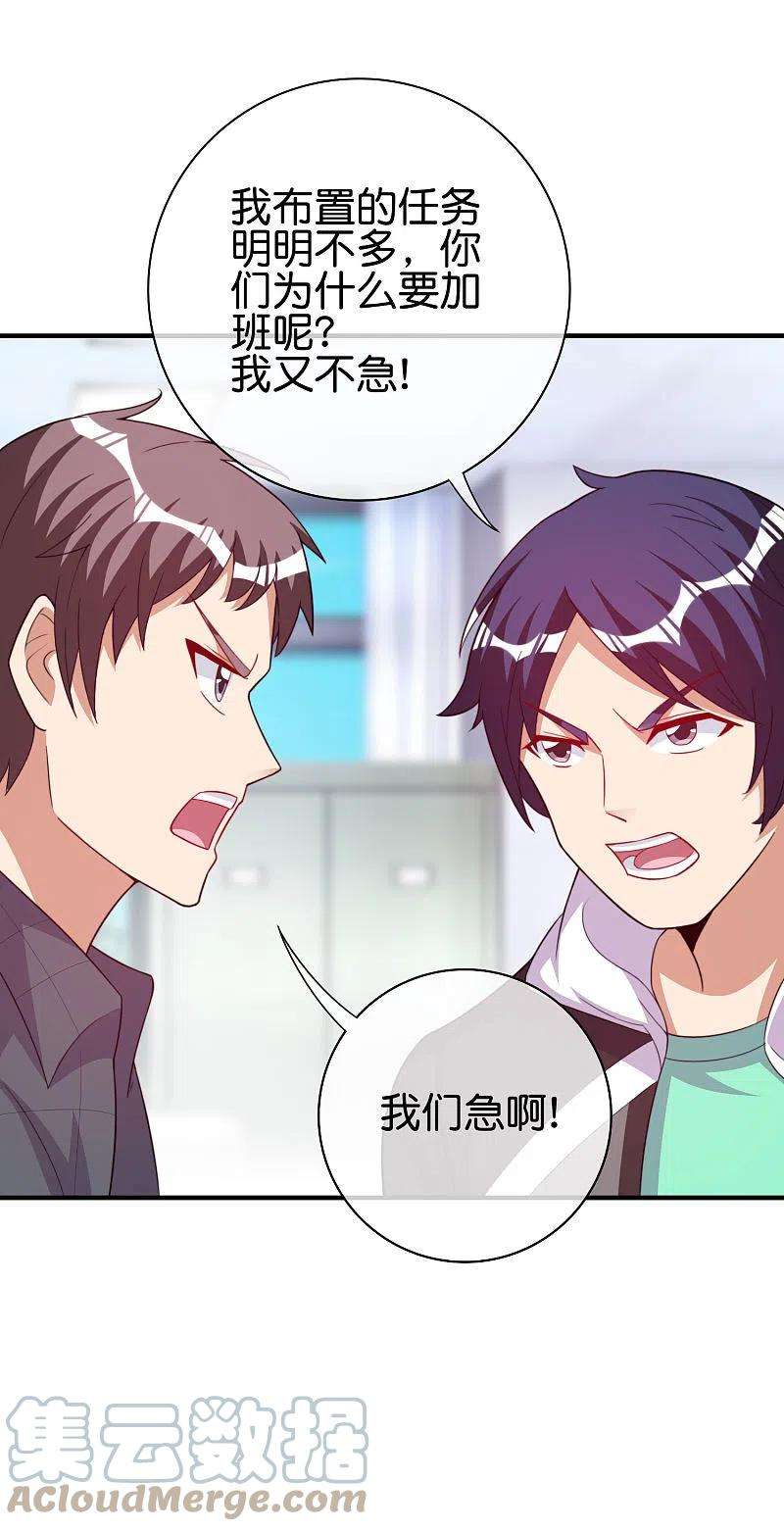 今天开始当首富289话 公司福利，美女陪加班？！