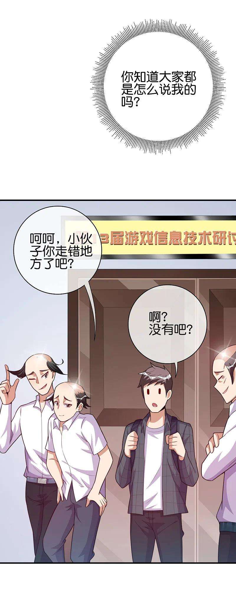 今天开始当首富289话 公司福利，美女陪加班？！