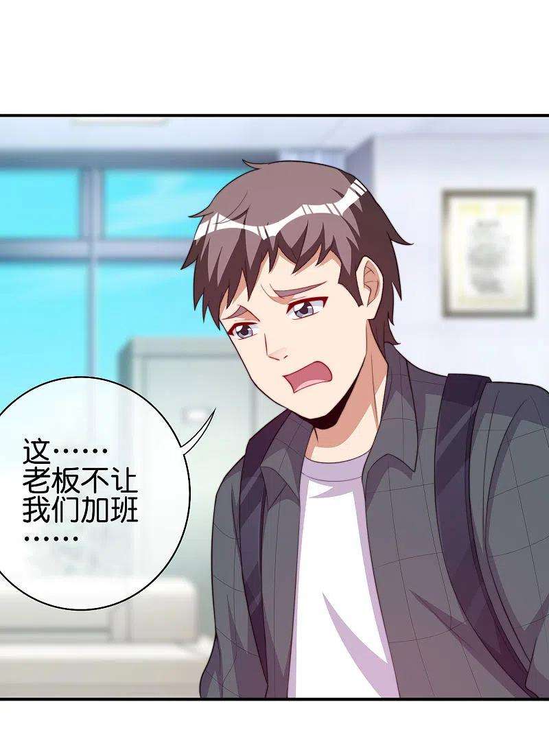 今天开始当首富289话 公司福利，美女陪加班？！