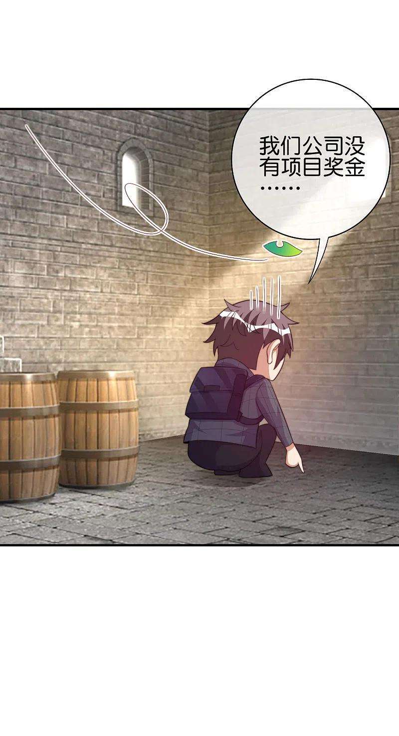 今天开始当首富289话 公司福利，美女陪加班？！