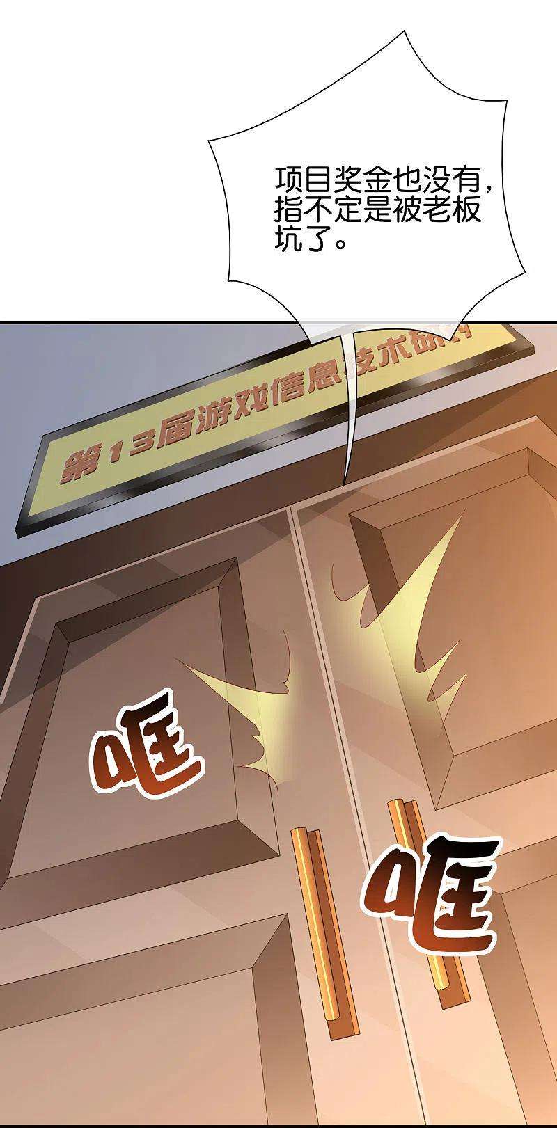 今天开始当首富289话 公司福利，美女陪加班？！